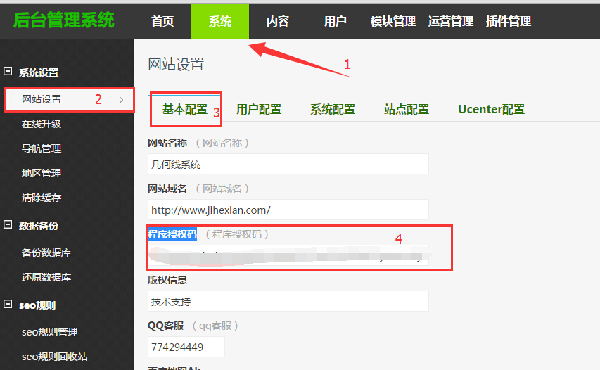 几何线婚庆网站系统授权步骤
