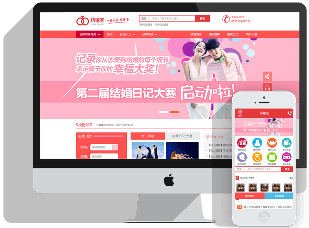 几何线婚庆系统是婚庆O2O平台