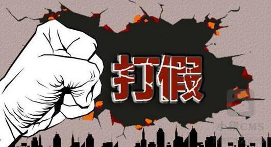 互联网打假